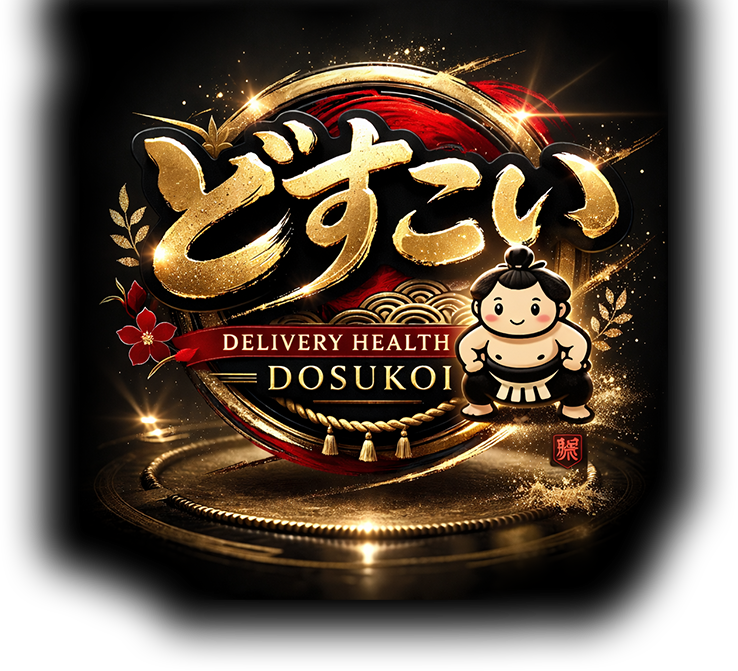 札幌デリヘル どすこい